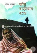 Ar Bariyan Honde image