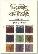 Chironjib Bonowshadhi-1st Part image