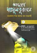 Shobdarthe Darsul Quran-4th Part image