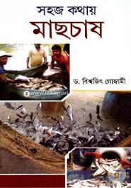 Sohoj Kothay Machchas image