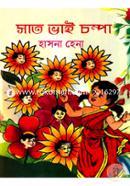 Saat Bhai Champa image