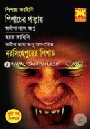 পিশাচ কাহিনী : পিশাচের পাল্লায় নরসিংহপুরের পিশাচ image