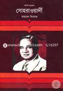 Sohrawardy (Jiboni Gronthomala) image