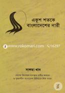 Ekush Shotoke Bangaldesher Nari image