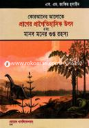 Quraner Aloke Praner Praugotihasik Utso And Manob Moner Gupto Rohosyo image