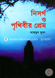 Nisorgo O Prithibir Prem image