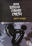 Dhakar Footboler Gourobmoy Seidin image