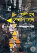 Rinee Habo Sohagi Jole image