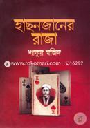 Hasonjaner Raja image