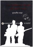 Dhaka Bishwobidyaloy Kapurush Srishti Koreni Kokhono image