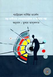 Boro Ranimar Sheshkrityanusthan o Onnyanno Galpo image