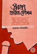Subokta Houer Koushal image