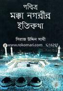 পবিত্র মক্কা নগরীর ইতিকথা image
