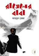 Raseler Baba image