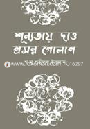 Shunnytay Dao Prashannao Golap image