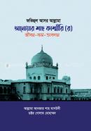 Allama Anwar Shah Kasmiri Jibon-kormo-obodan image