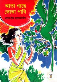 Ata Gahe Tota Pakhi image