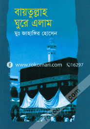 Baytullah Ghure Alam image