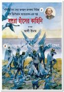 Agaro Haser Kahini - 5 image
