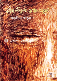 Rabindro Biswshe Manob-Abudoy image