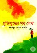 Muktijudher Sob Lekha image