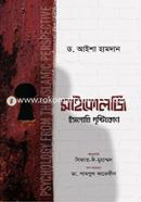 সাইকোলজি : ইসলামি দৃষ্টিকোণ image