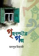 Grihobondir Golpo image