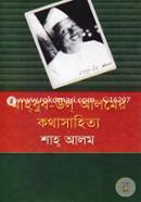 Mahbub-Ul Alomer Kothasahityo image