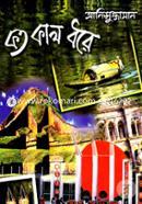 Koto Kal Dhore image