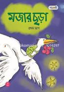 মজার ছড়া (প্রথম ভাগ) image