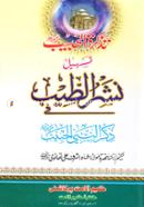 Nashruthib image