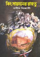 King Saymoner Rajotwo image