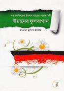 Emaner Fulbagan (Now-Muslimder Islam Grohoner Atmokahini) image