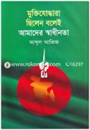 Muktijoddhara Chilen Bolei Amader Swadhinota image