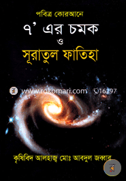 Pobitra Qurane Sater Chamak O Suratul Fatiha image