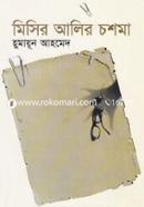 Misir Alir Choshma image