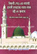 Bishownobi (Sm.)-Er Namaze Hanafi Mazharer Namok Boi Er Jobab o Sohih Hadither Aloke Bishownobir Namaz (Sm.) image