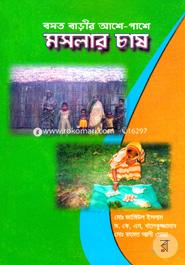 Bosot Barir Ashe-Pashe Moslar Cas image