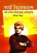 Swami Vivekananda : Dharmo-Dorshon-Bibeker Protikriti image