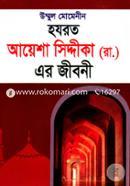 উম্মুল মোমেনীন হযরত আয়েশা সিদ্দীকা (রা.) এর জীবনী image