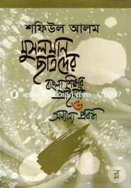 Musolman Chhatroder Bangala Shikhar Primer o Annaynna image