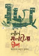 লাল মলাটের দ্বীপ