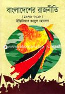 Bangladesher Rajneeti 1976-2018 image