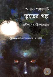 Aro Ponchashti Vuter Golpo image