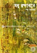 Modhu brindabone (Okhondo) image