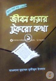 Jibon Gorar Tukro Kotha-1 image