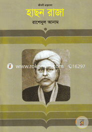 হাছন রাজা image