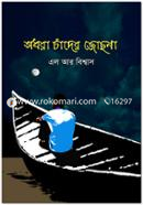 Odhora Chander Jochona image