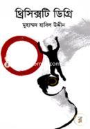 Threesixty Degree image