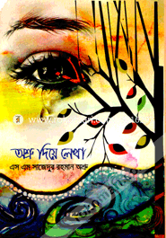 Ashru Diye Lekha image